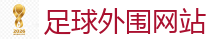 足球外围网站_世界杯(SHIJIEBEI)中国竞彩官方网站